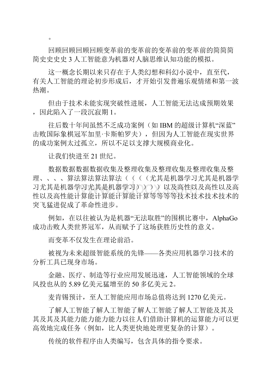 《中国人工智能的未来之路》麦肯锡doc.docx_第3页