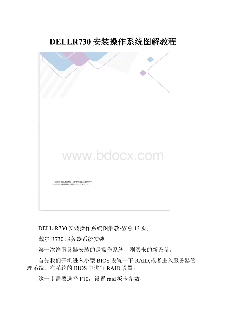 DELLR730安装操作系统图解教程.docx_第1页