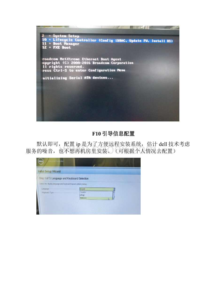 DELLR730安装操作系统图解教程.docx_第2页