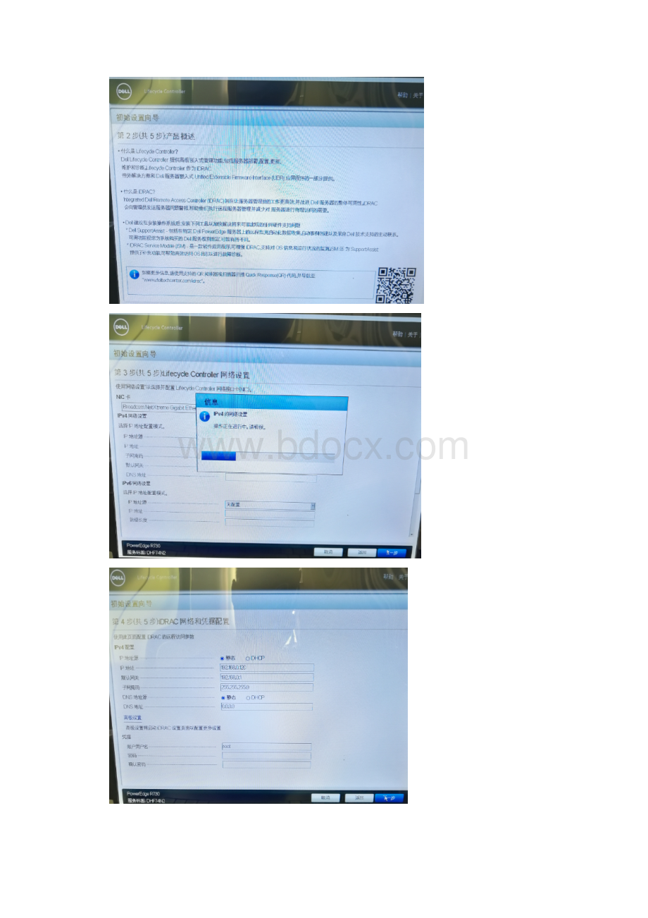 DELLR730安装操作系统图解教程.docx_第3页