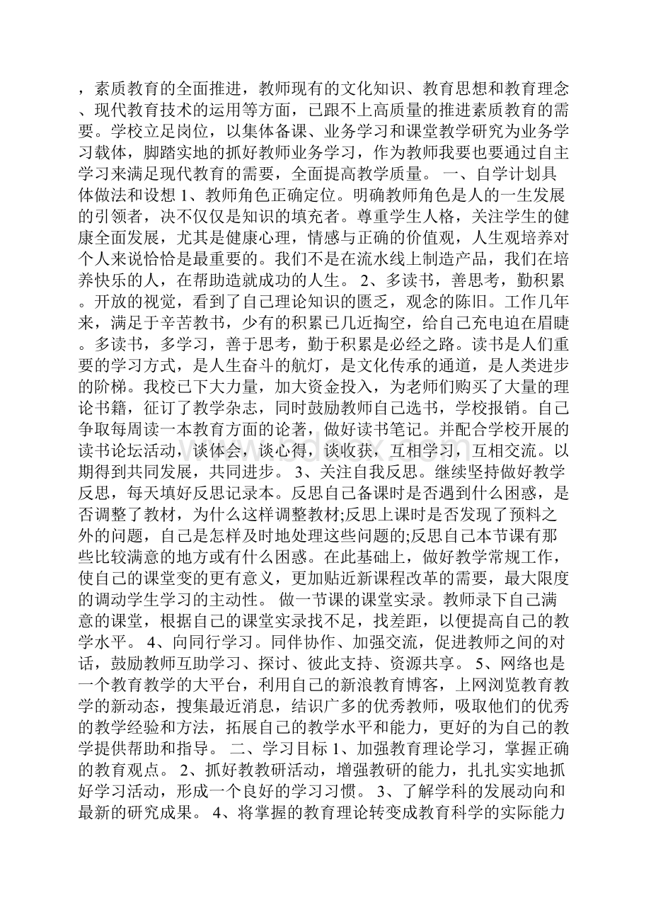 教师个人业务学习计划.docx_第2页