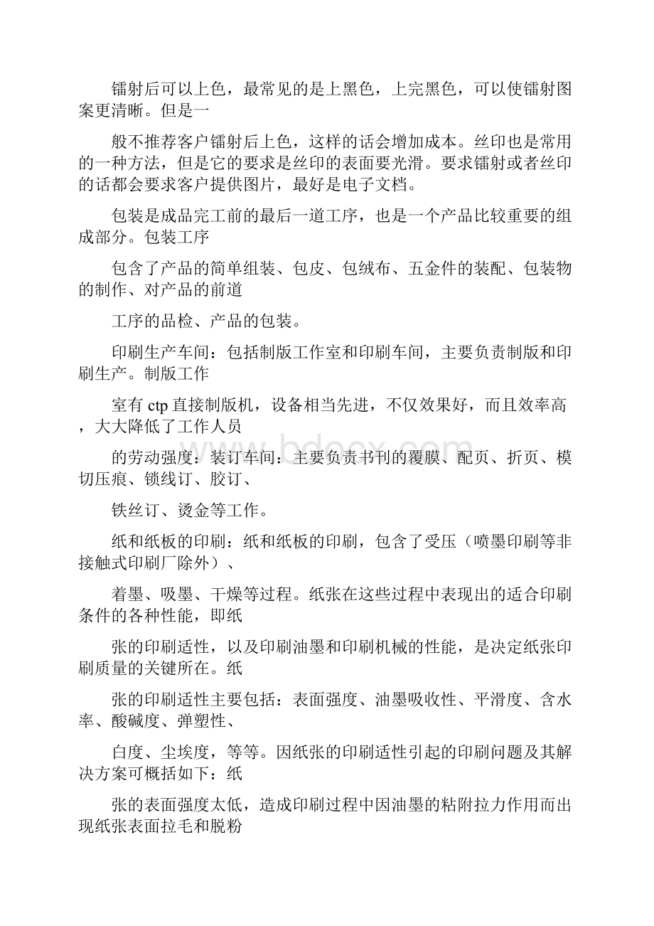 参观印刷厂心得体会多篇范文.docx_第3页