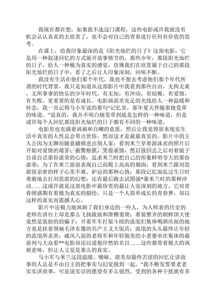 阳光灿烂的日子观后感.docx_第2页