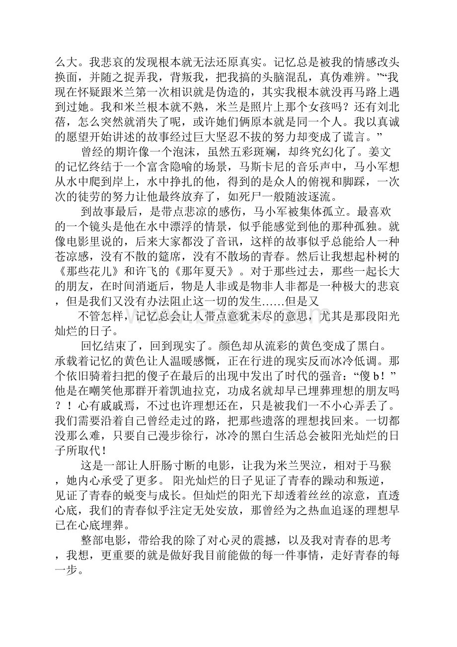 阳光灿烂的日子观后感.docx_第3页