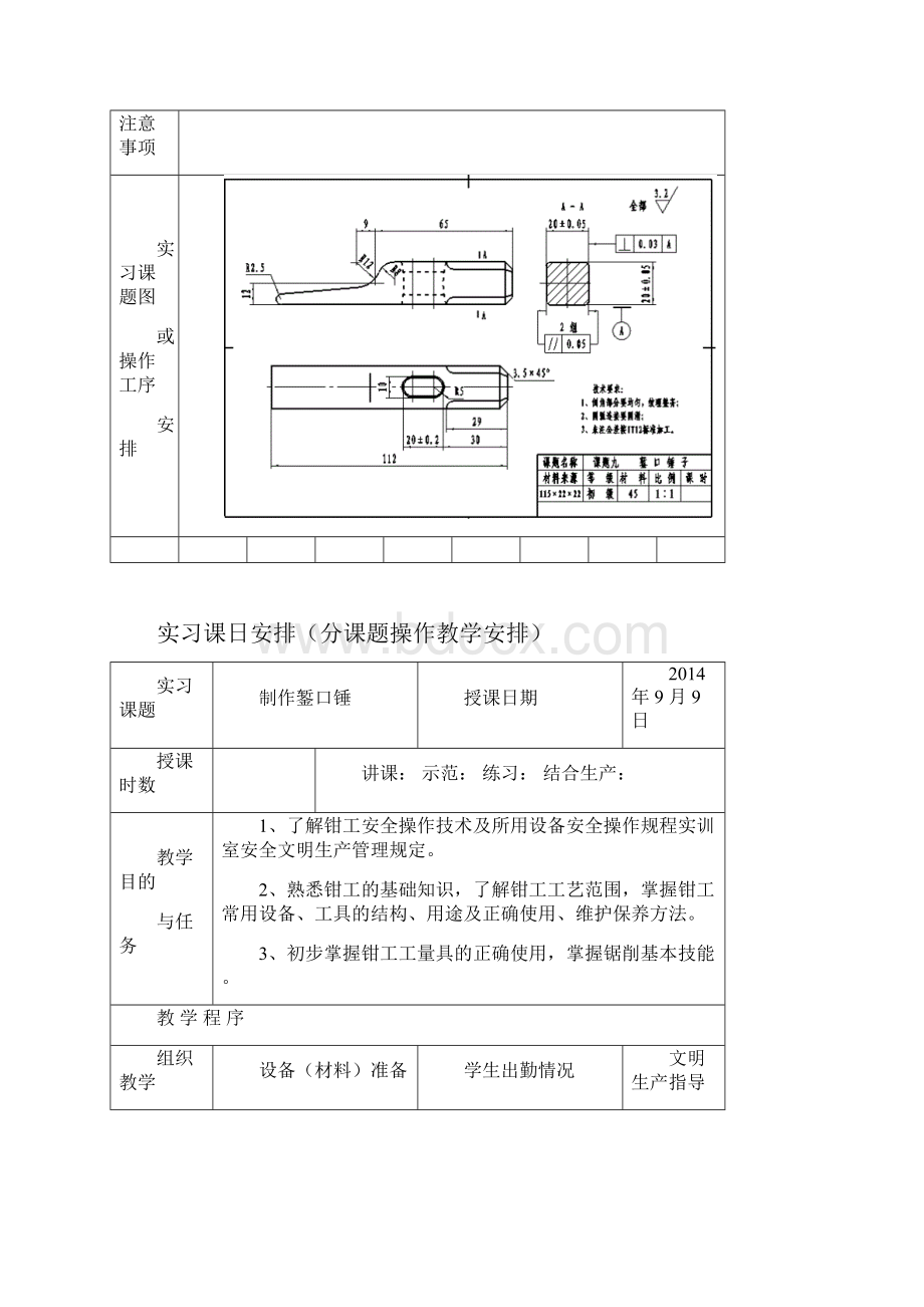 钳工实训课题一.docx_第2页