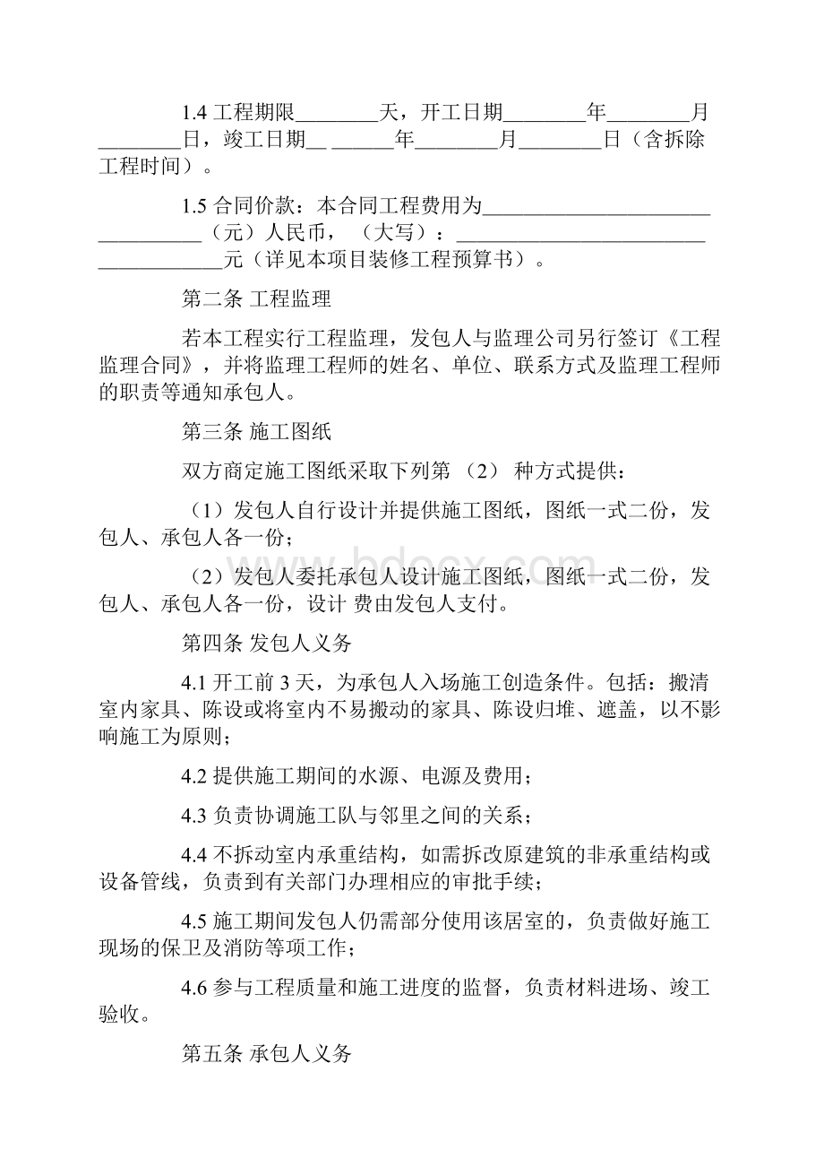 统一装修合同协议.docx_第2页