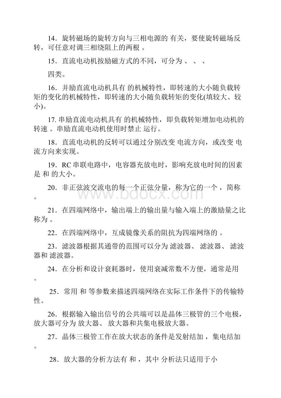 中级无线电调试工知识要求部分练习题.docx_第2页