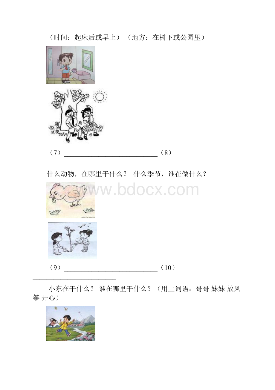 人教版一年级语文上册看图写话复习资料阅读练习题大全.docx_第3页