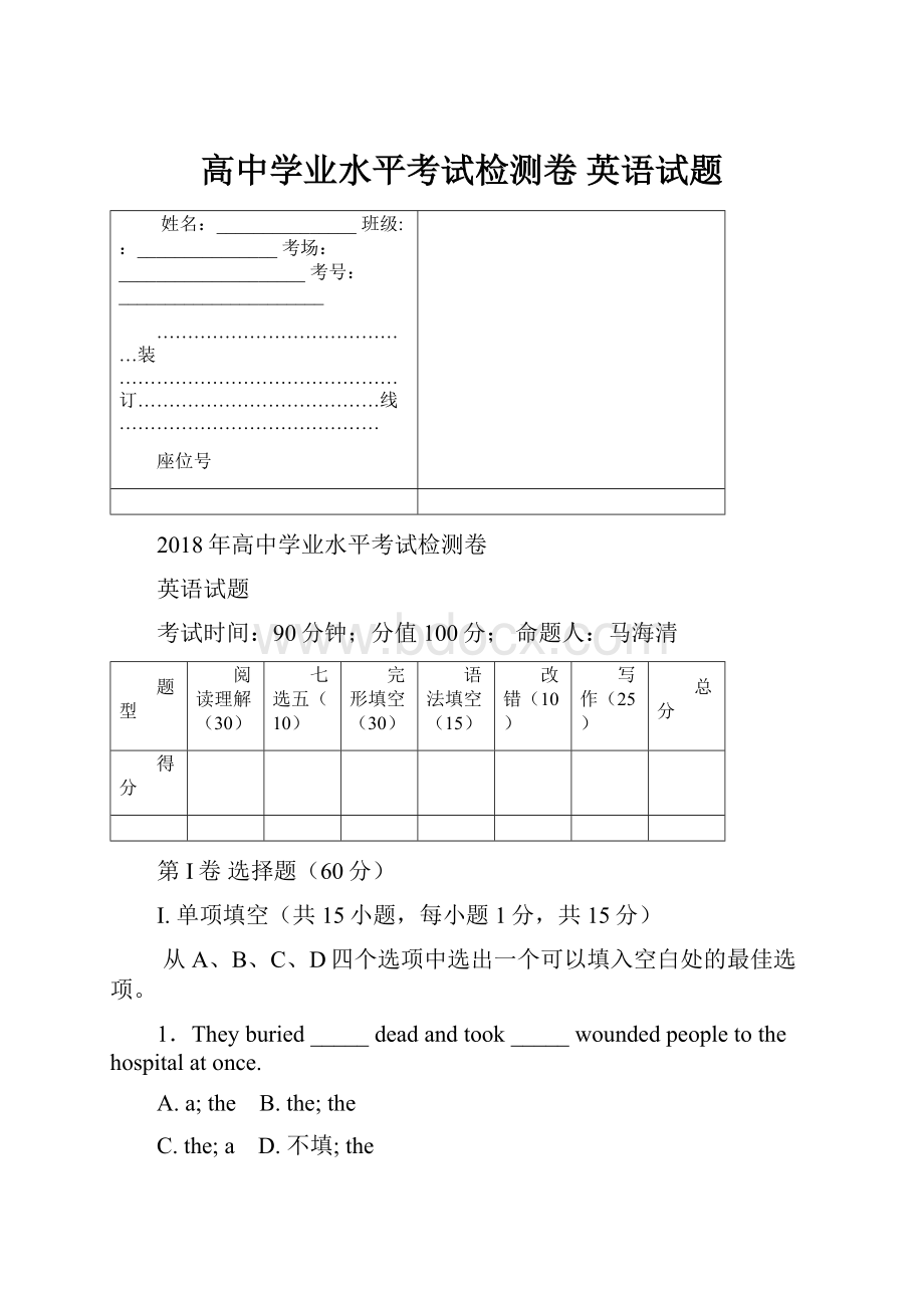 高中学业水平考试检测卷 英语试题.docx