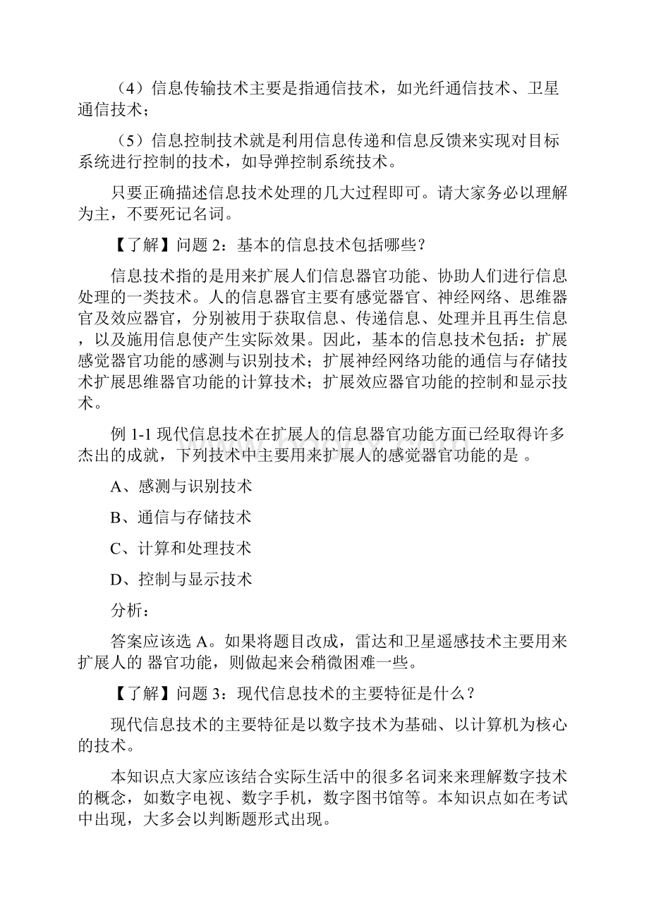 第1章信息技术概述学习指导概述.docx_第2页