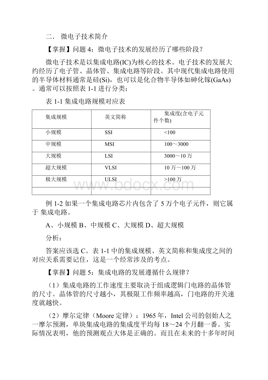 第1章信息技术概述学习指导概述.docx_第3页