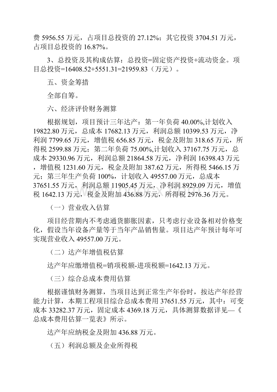 大容量电能储存技术开发与应用项目立项申请报告建议书模板.docx_第2页