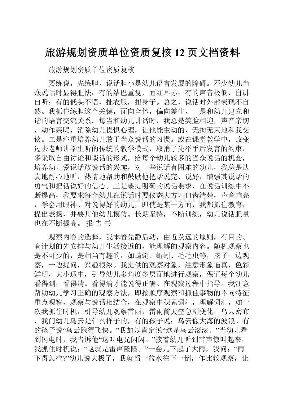 旅游规划资质单位资质复核12页文档资料.docx