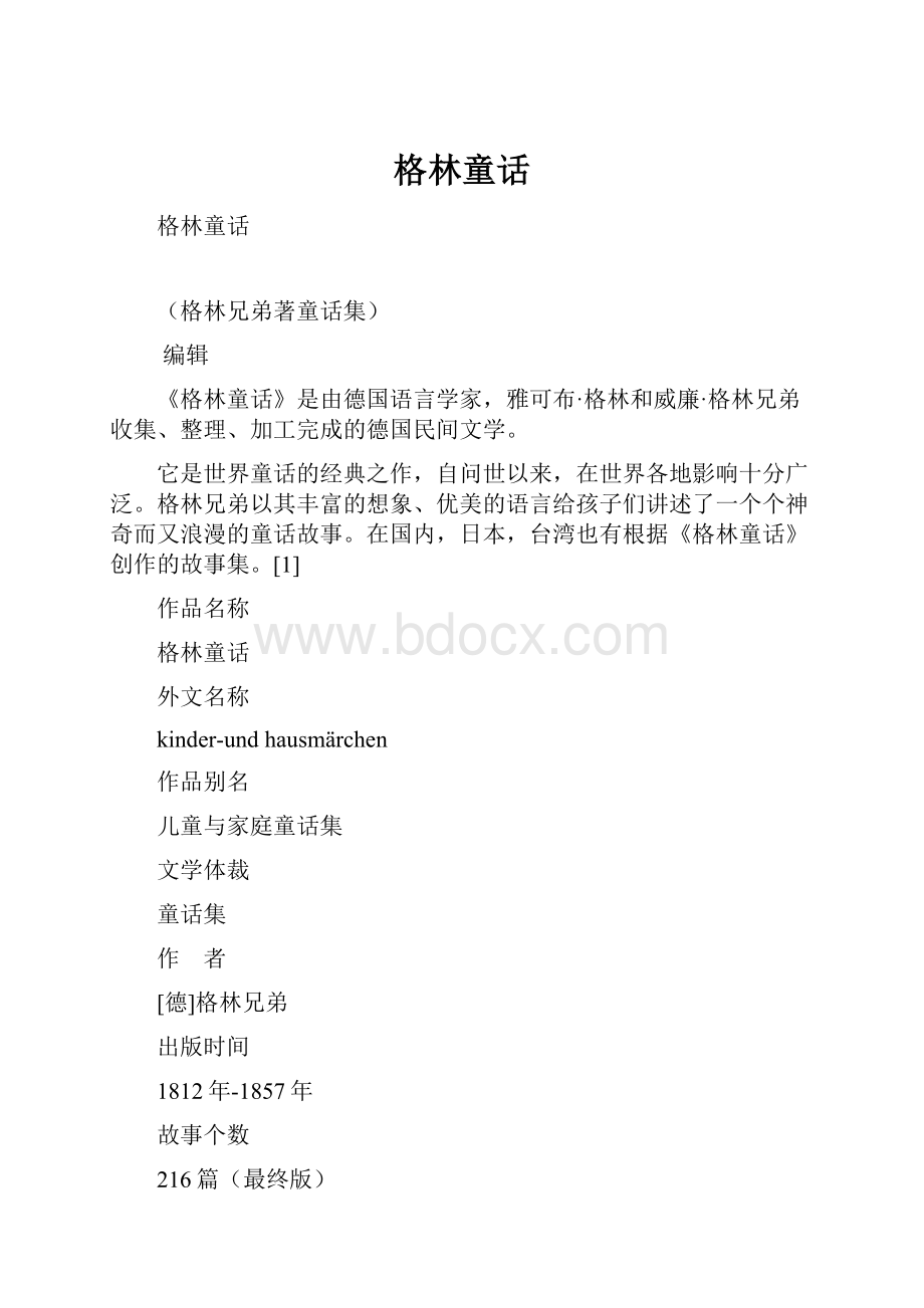 格林童话.docx_第1页