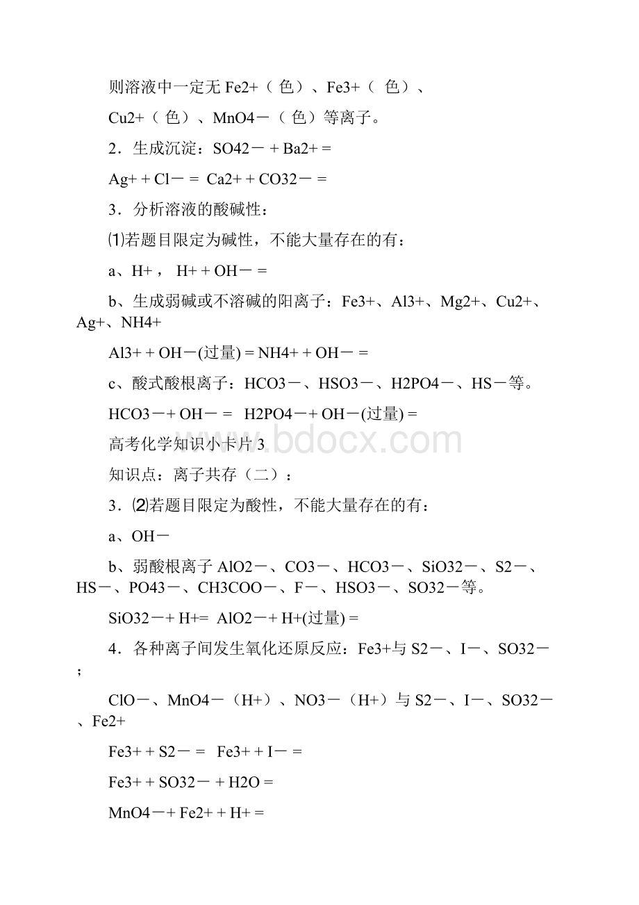 高考化学必考基础知识点填空版72套精.docx_第2页