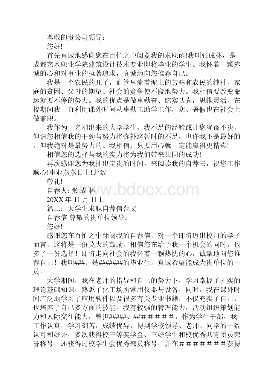 自荐书求职信.docx_第2页