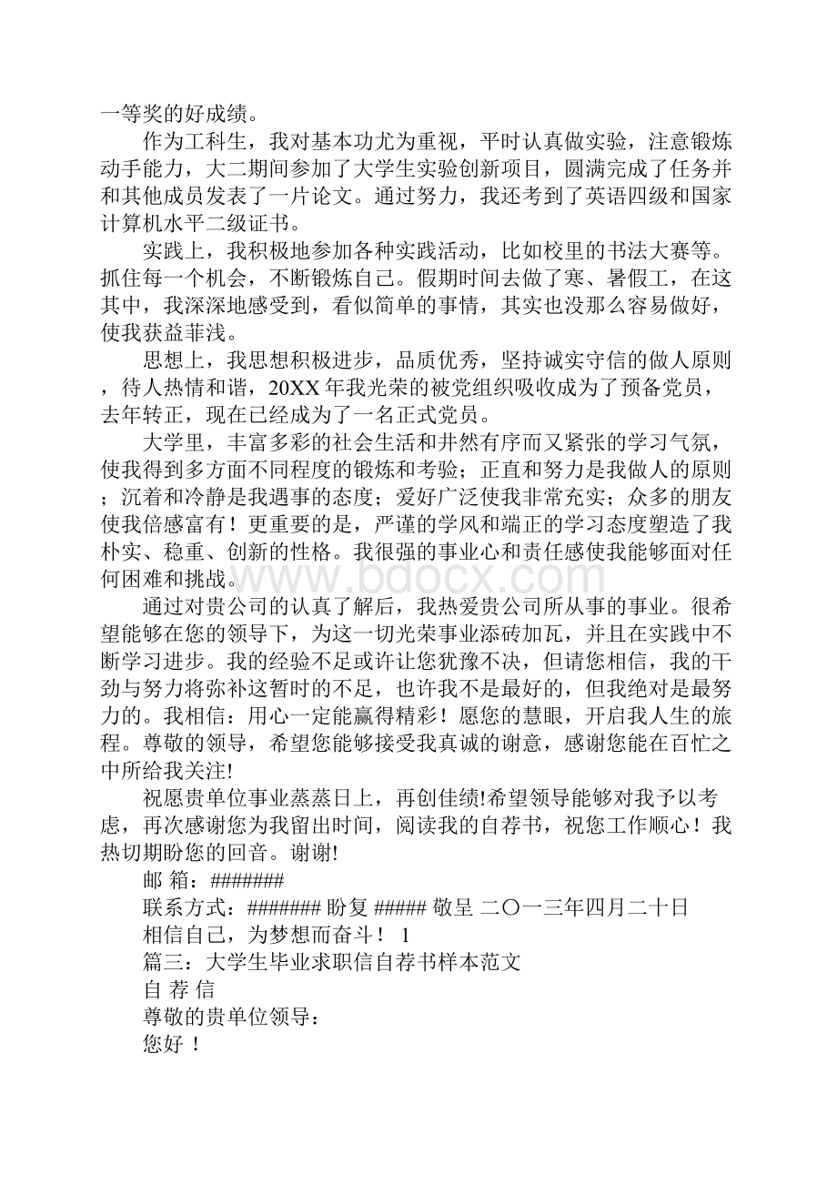 自荐书求职信.docx_第3页