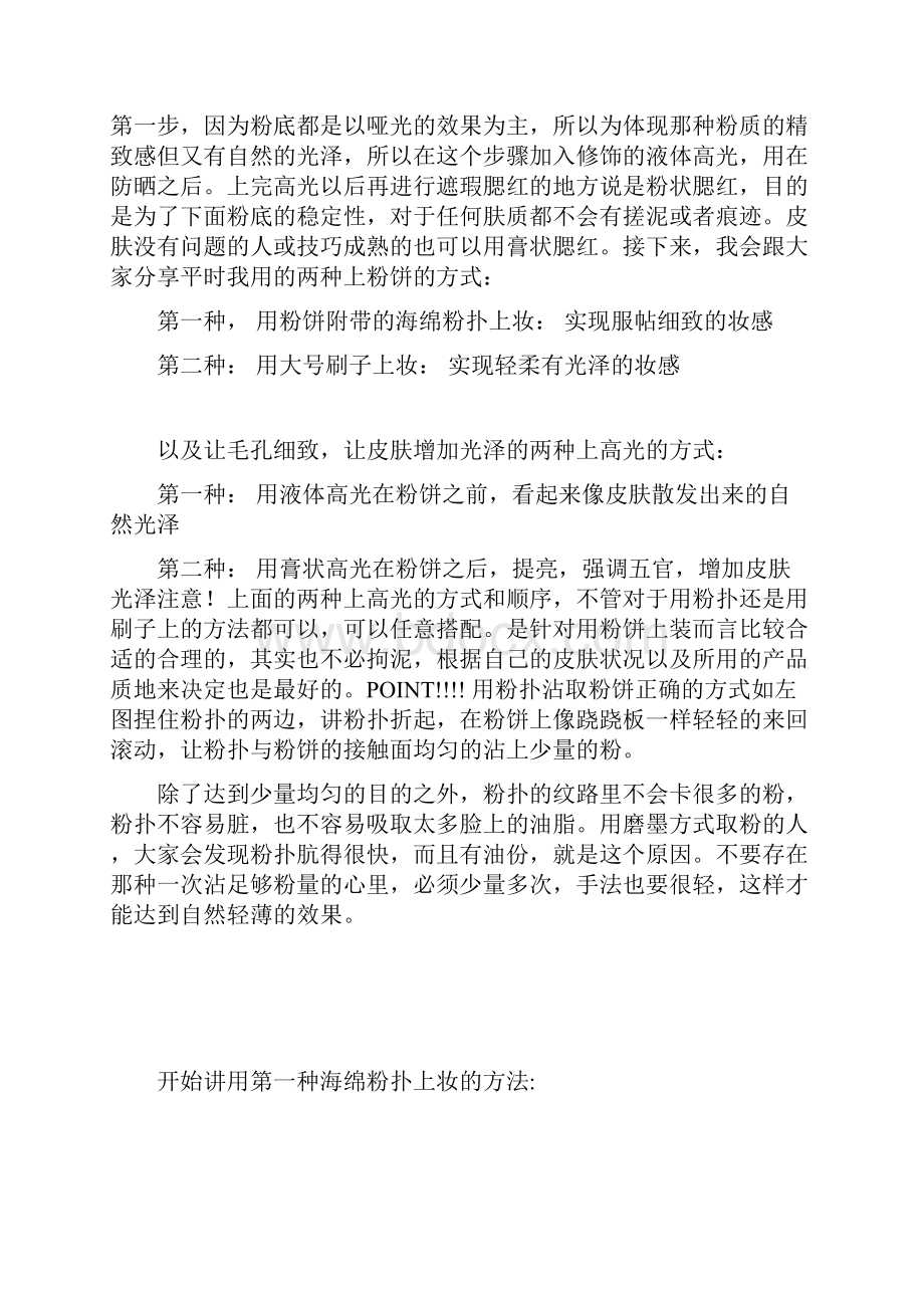 篇三用粉饼创造自然细致的底妆 上妆贴士和好用工具超详细步骤图.docx_第2页