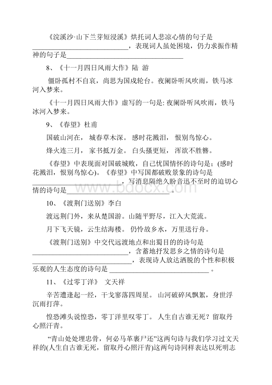 中考古诗词默写集锦.docx_第3页