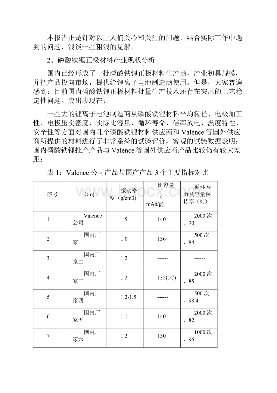 磷酸铁锂正极材料稳定性探讨.docx_第2页