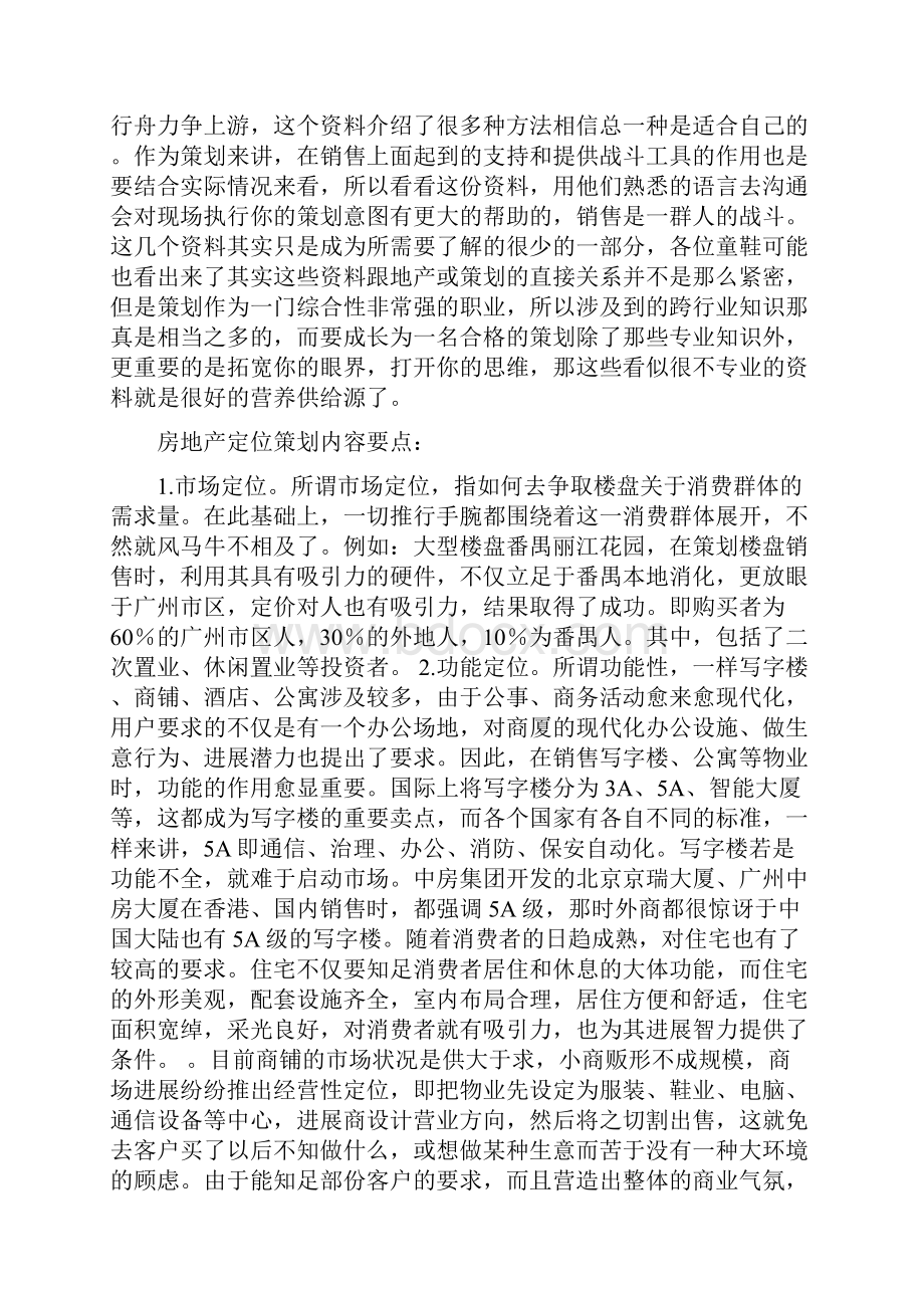 地产策划人成长轨迹.docx_第2页