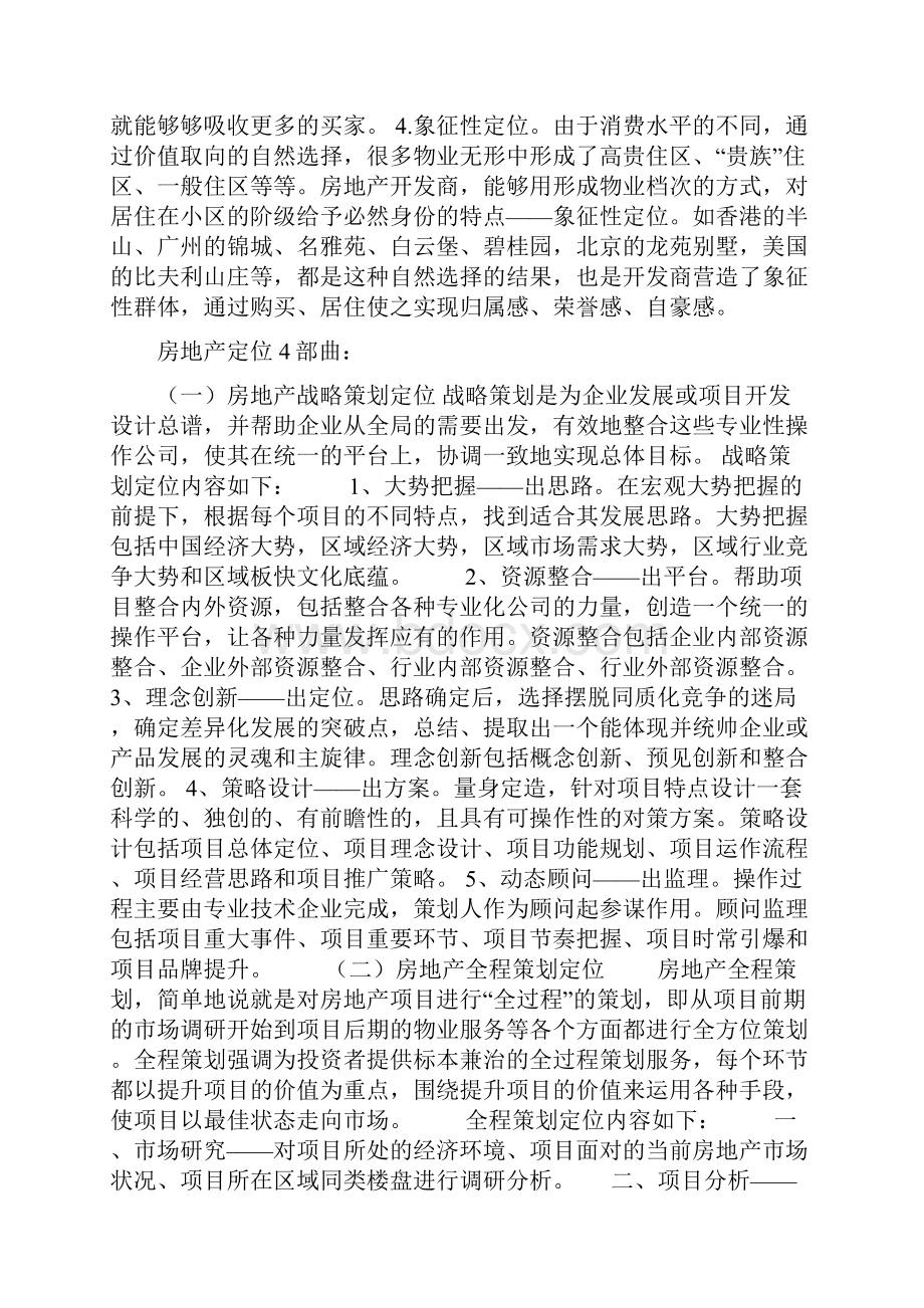 地产策划人成长轨迹.docx_第3页