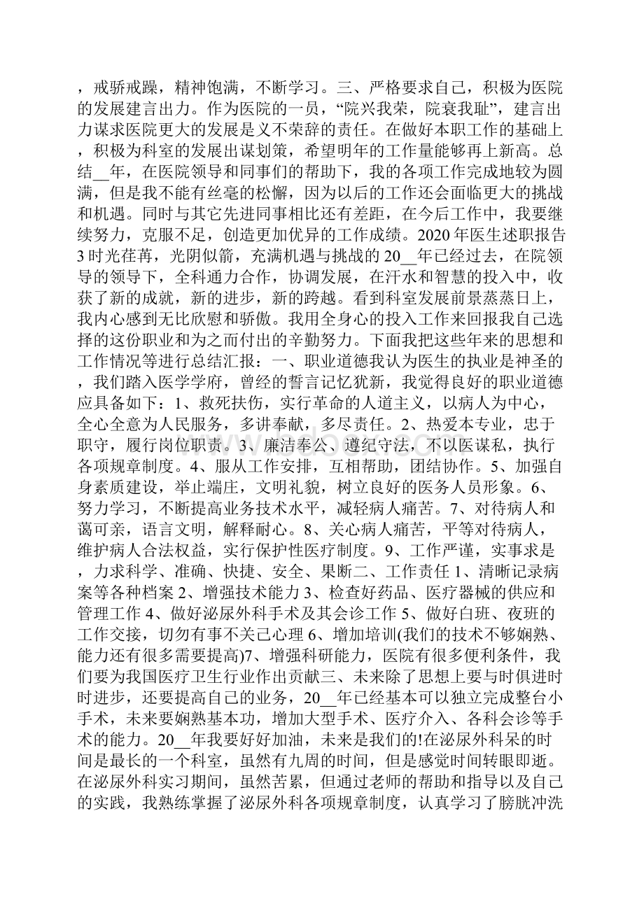 医生述职报告范文五篇.docx_第3页