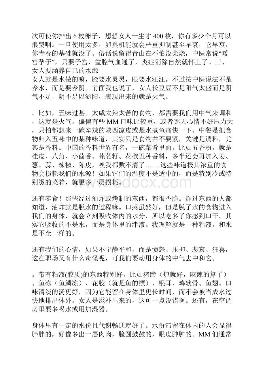 调理内分泌.docx_第3页