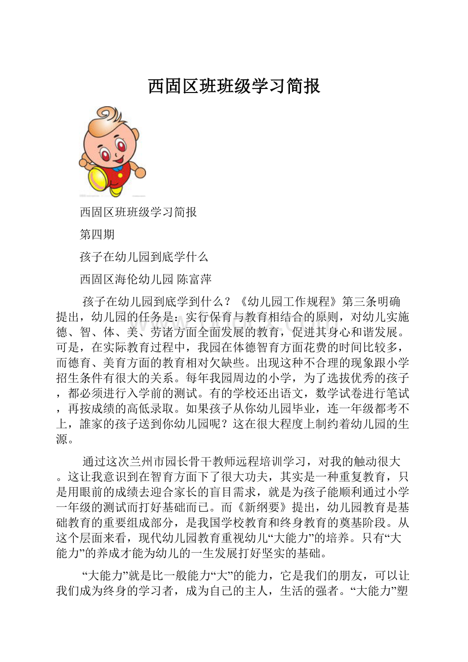 西固区班班级学习简报.docx