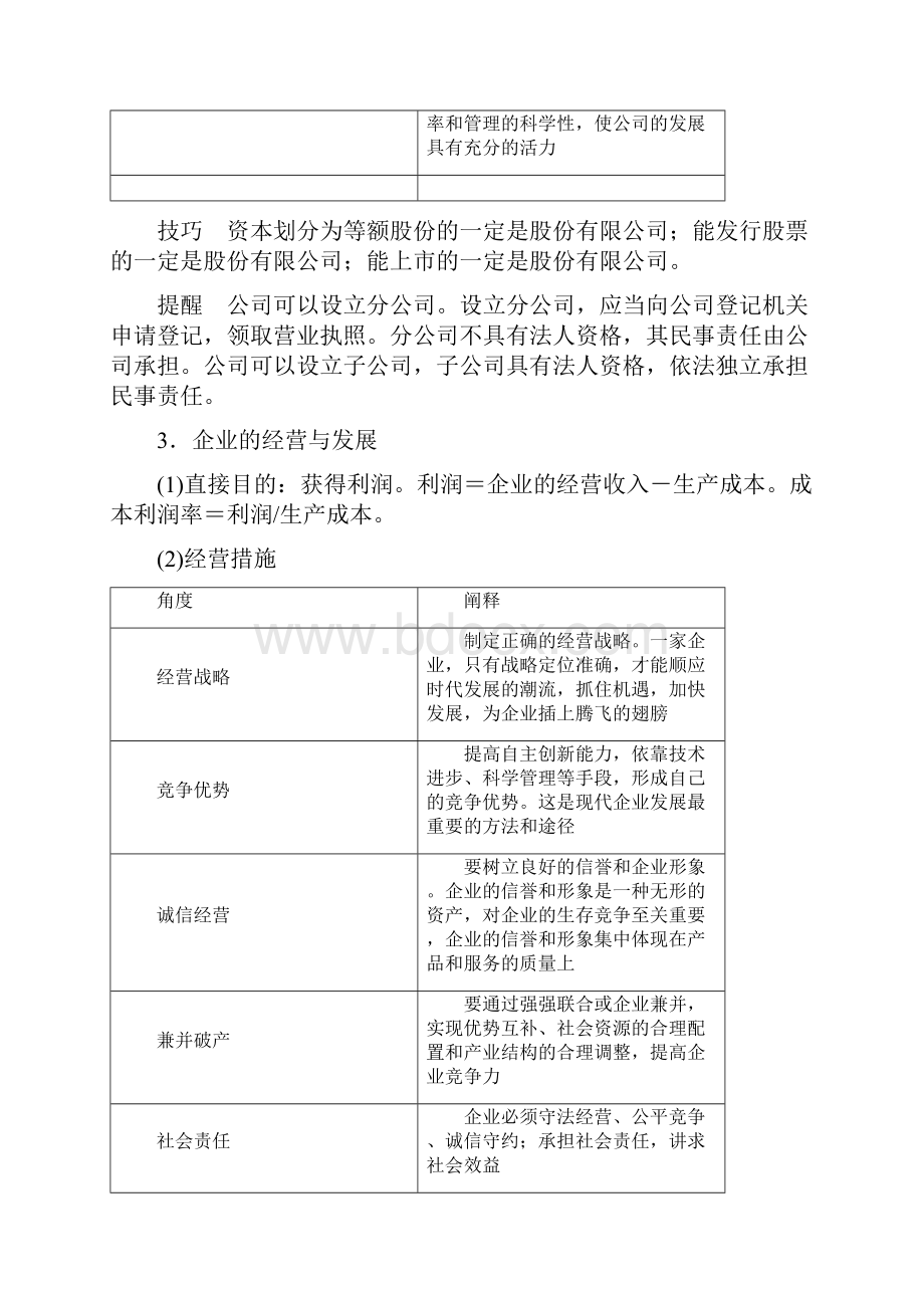 高考政治命题猜想60天冲刺提分版《经济生活》高考倒计时55天专题专题复习六企业与劳动者.docx_第3页