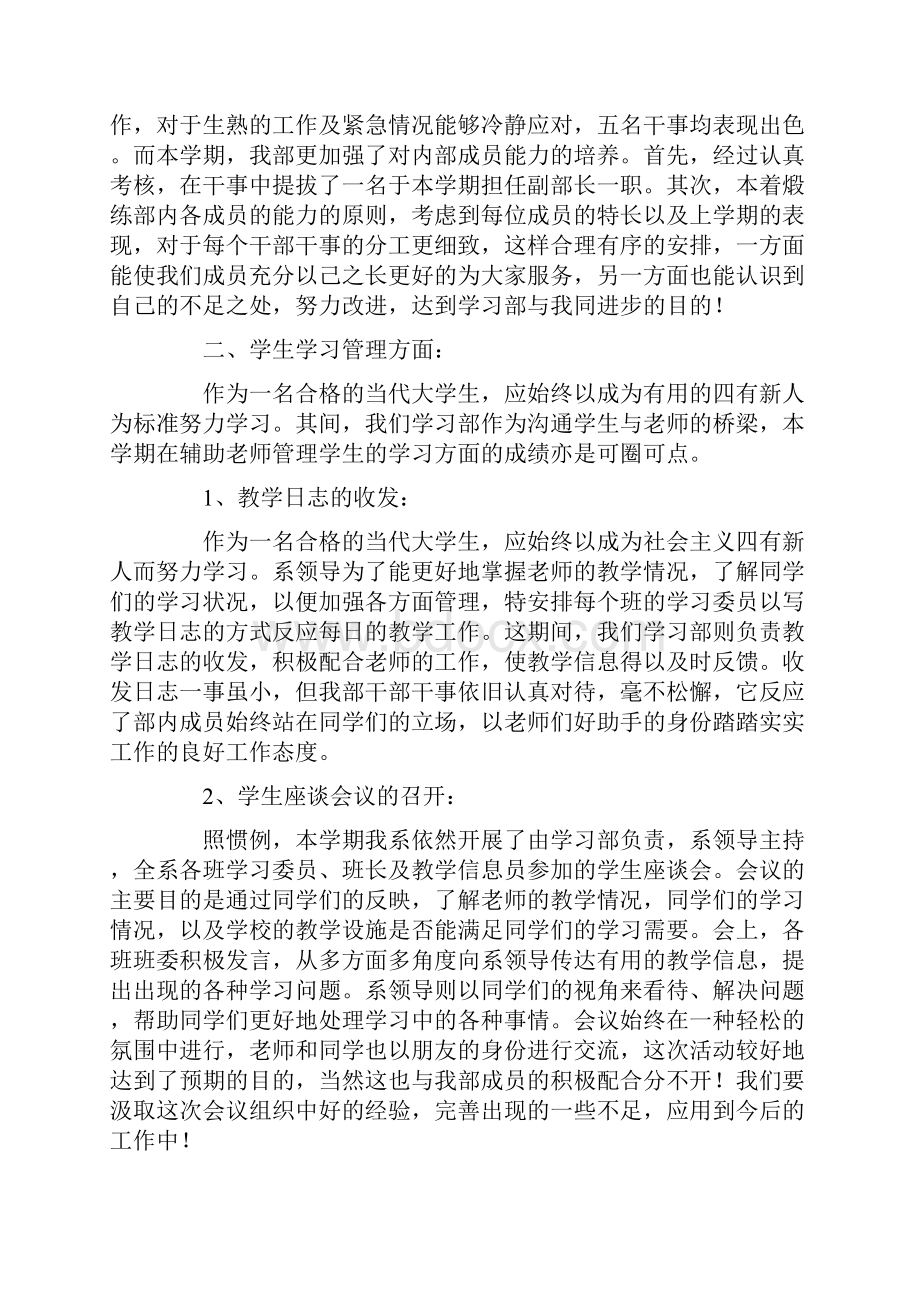 学习部工作总结4篇.docx_第3页