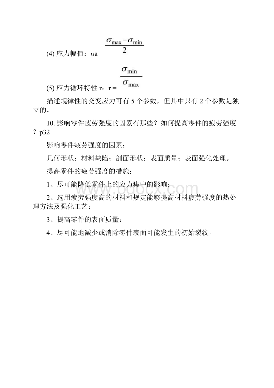 机械设计思考题答案.docx_第3页