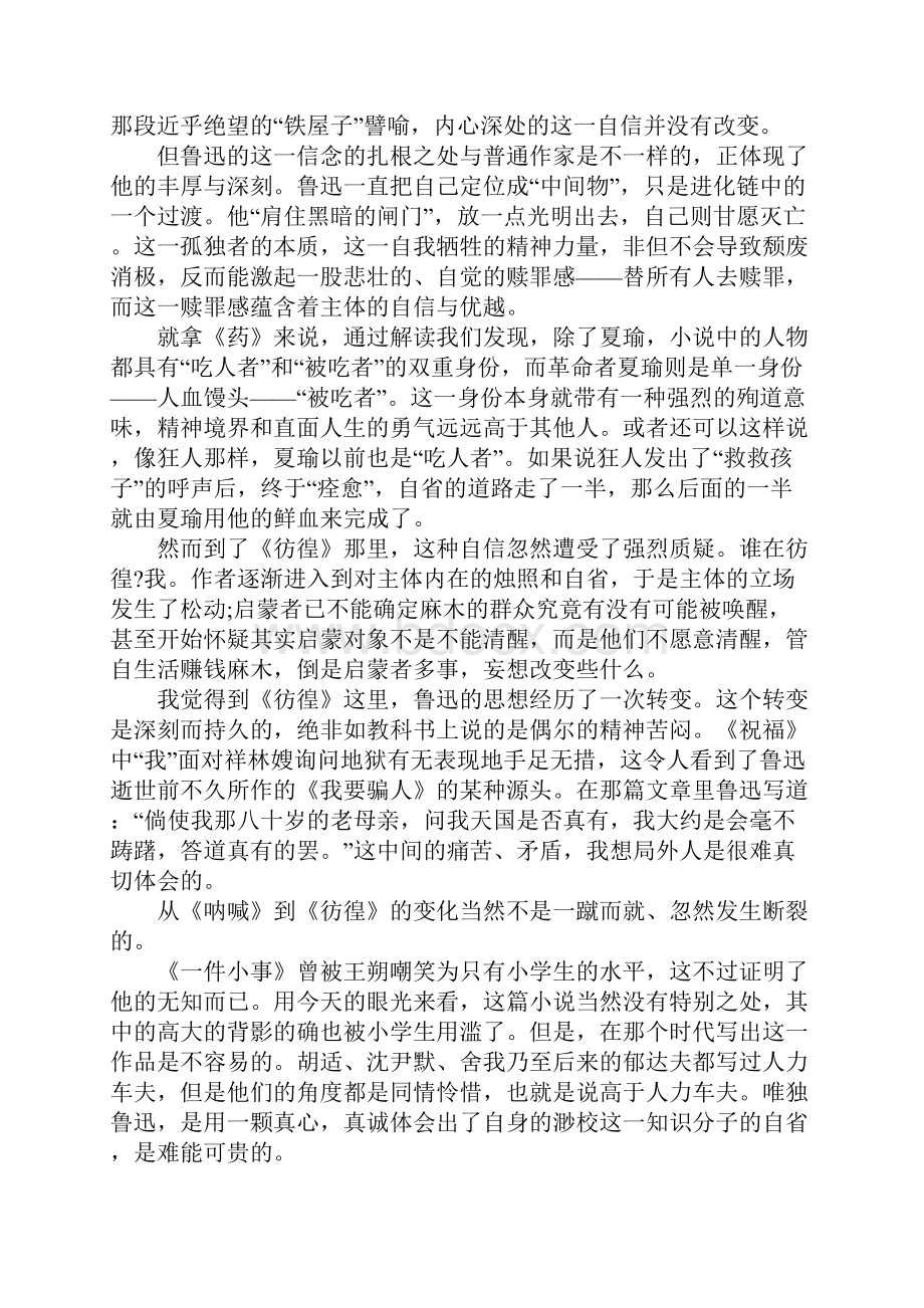 革命文学彷徨读后感字左右范文赏析.docx_第2页