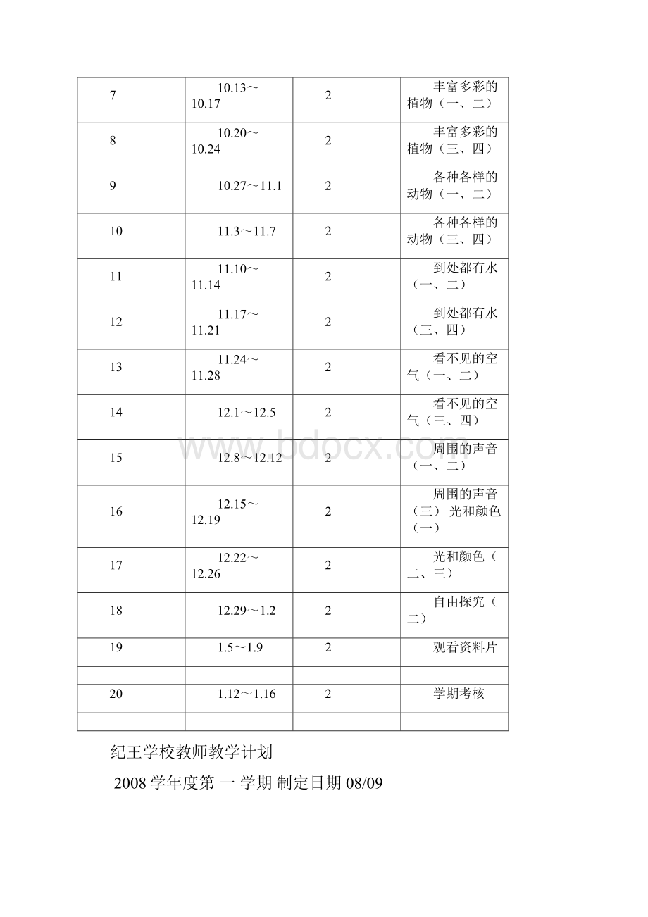 自然一年级第一学期教案.docx_第3页