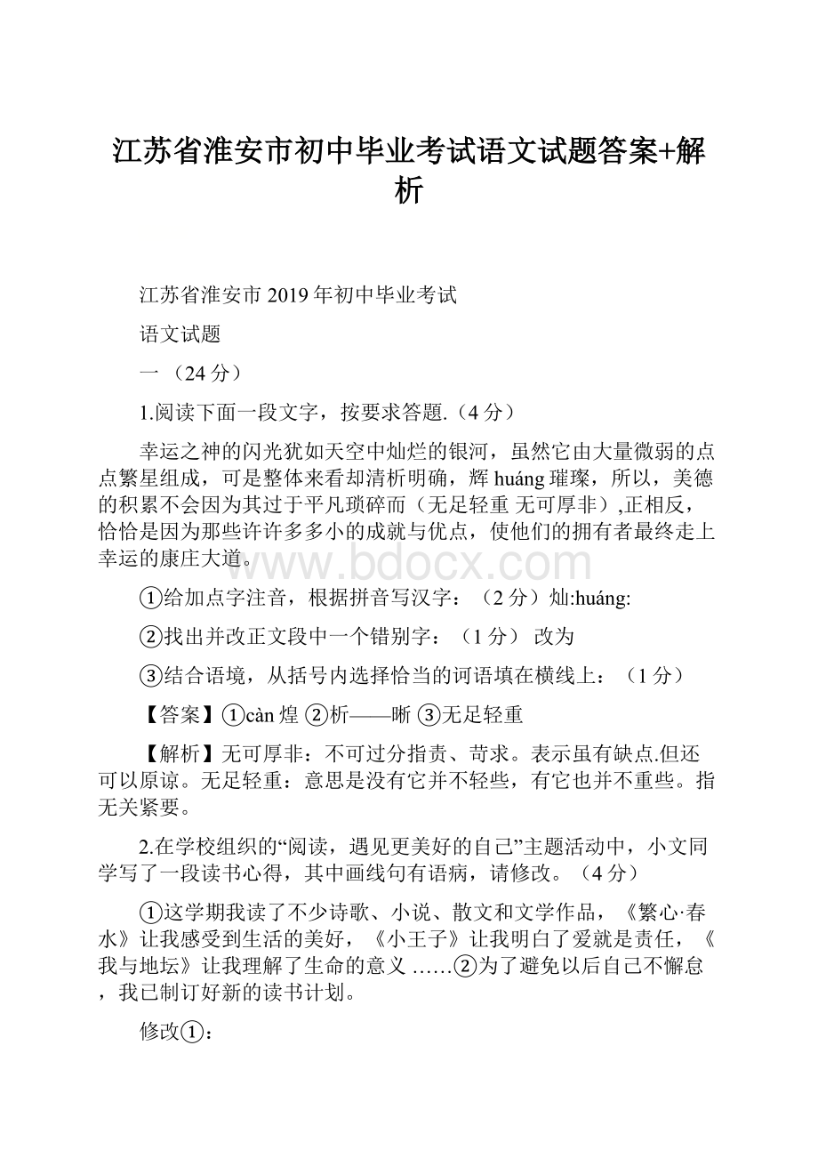 江苏省淮安市初中毕业考试语文试题答案+解析.docx_第1页