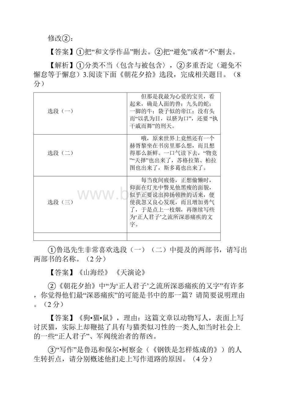 江苏省淮安市初中毕业考试语文试题答案+解析.docx_第2页