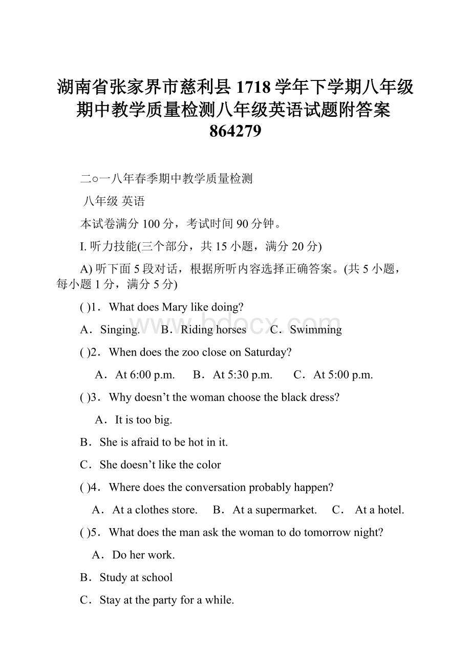 湖南省张家界市慈利县1718学年下学期八年级期中教学质量检测八年级英语试题附答案864279.docx