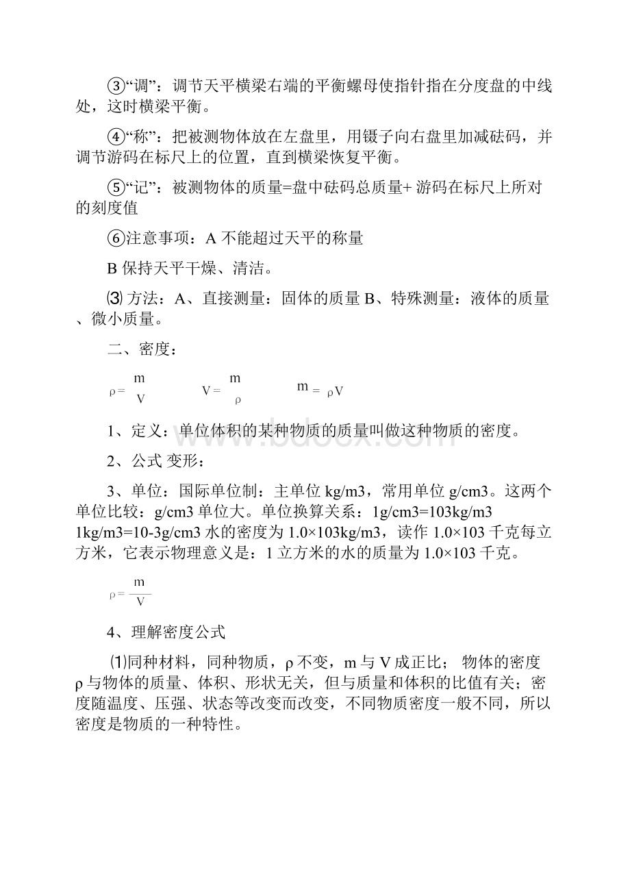 最新沪科版八年级下物理知识点整理.docx_第2页