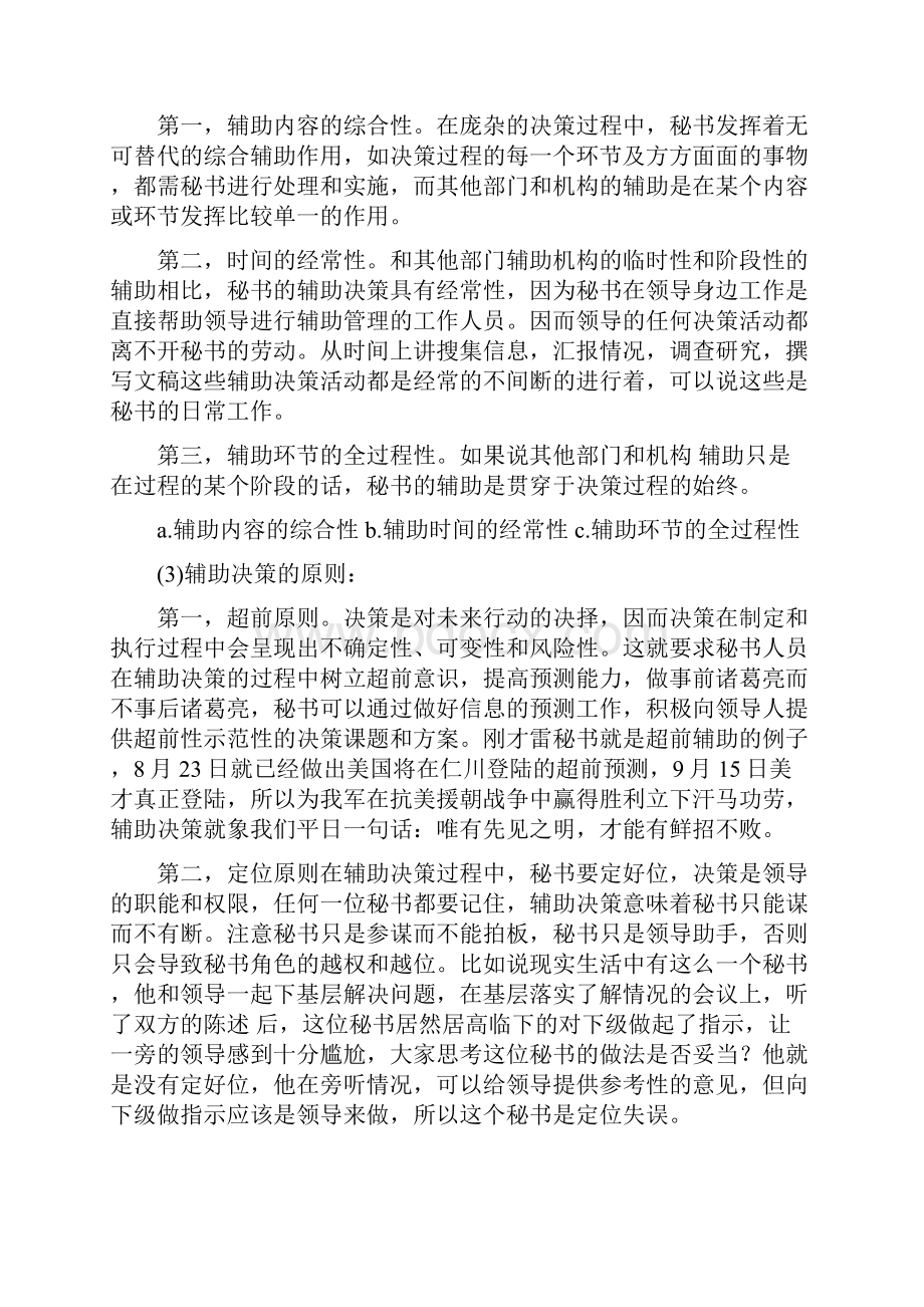 第二章秘书职能范畴.docx_第2页