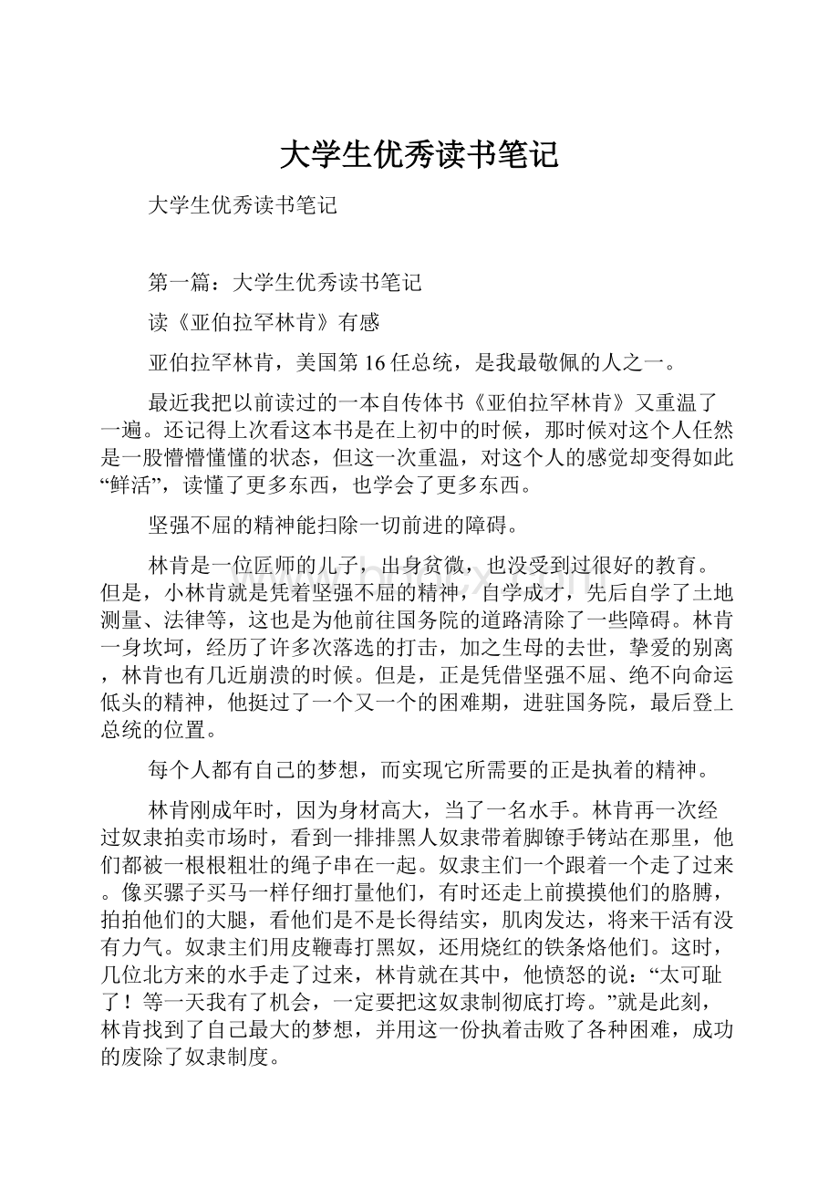 大学生优秀读书笔记.docx