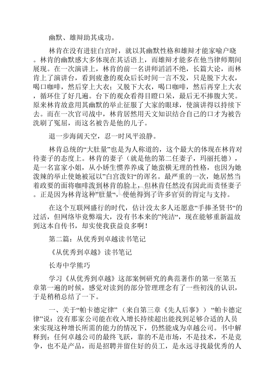 大学生优秀读书笔记.docx_第2页