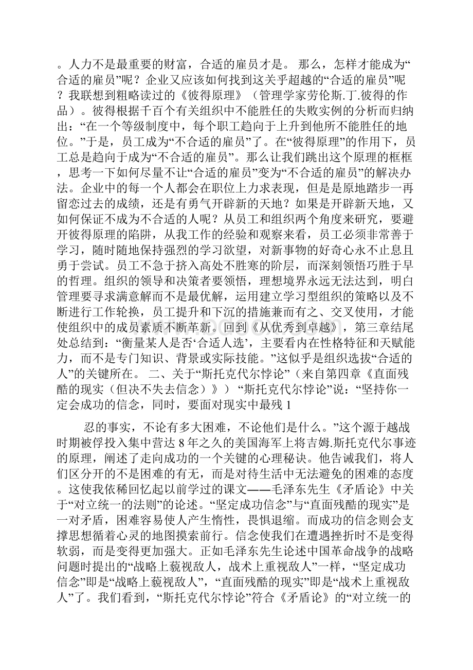 大学生优秀读书笔记.docx_第3页