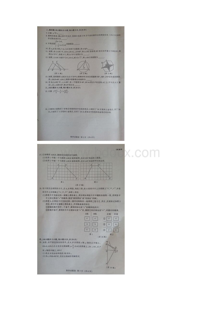 江西省中考数学试题及答案扫描版.docx_第2页