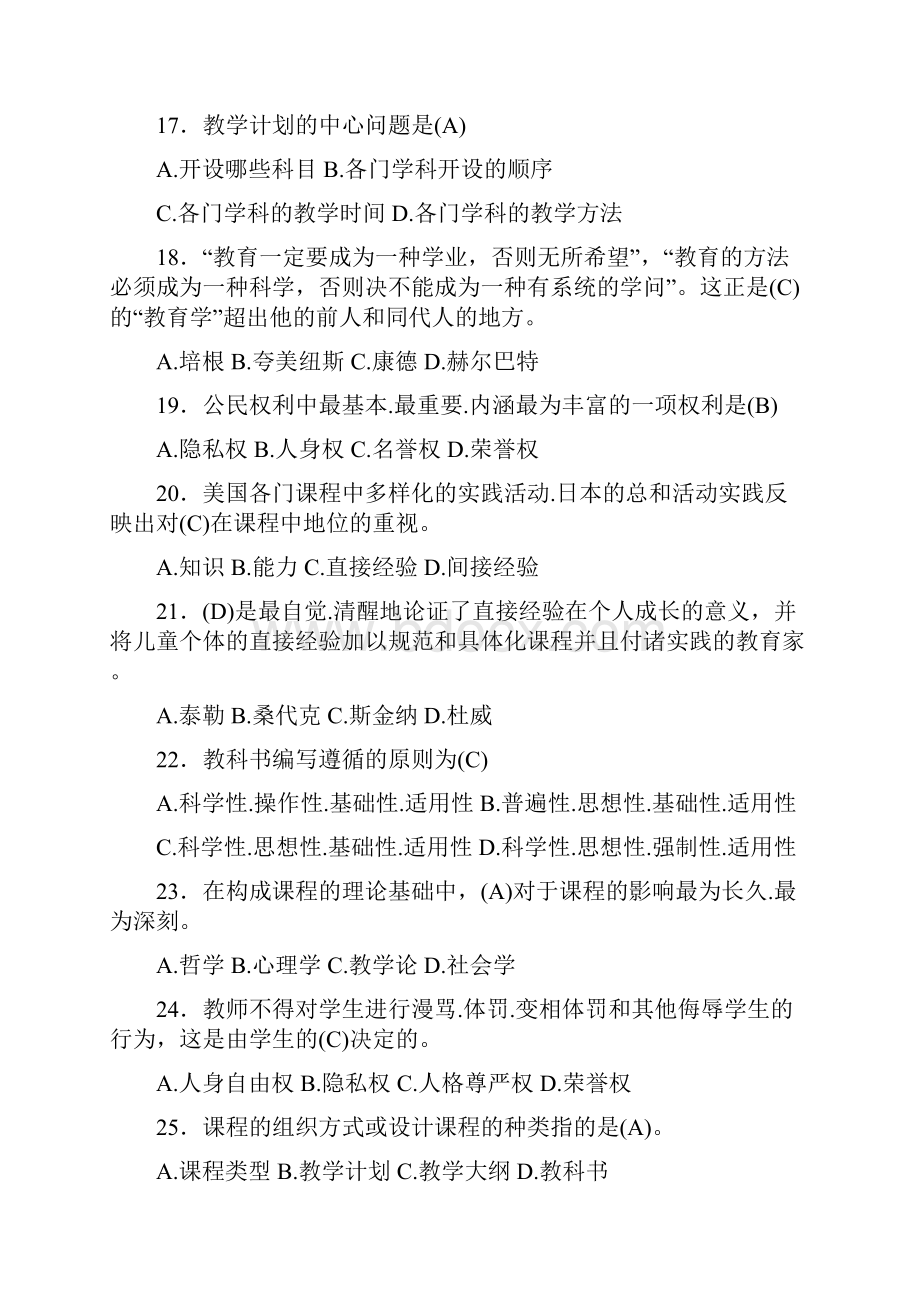 精选新版教师招聘《教育学》测试题库300题含答案.docx_第3页