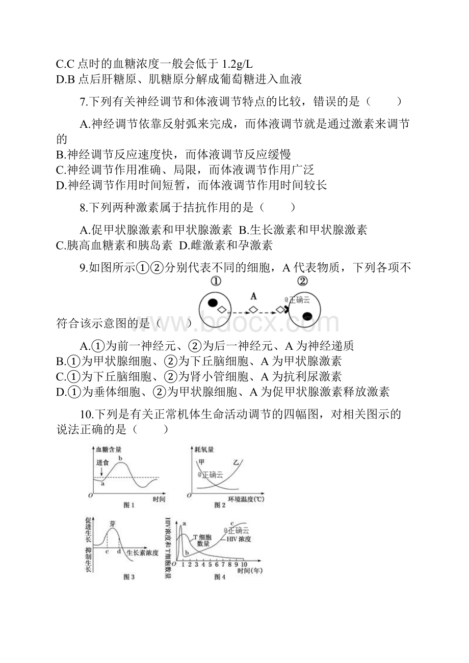 内蒙古呼和浩特市回民中学学年高二生物上学期期末考试试题含参考答案.docx_第3页