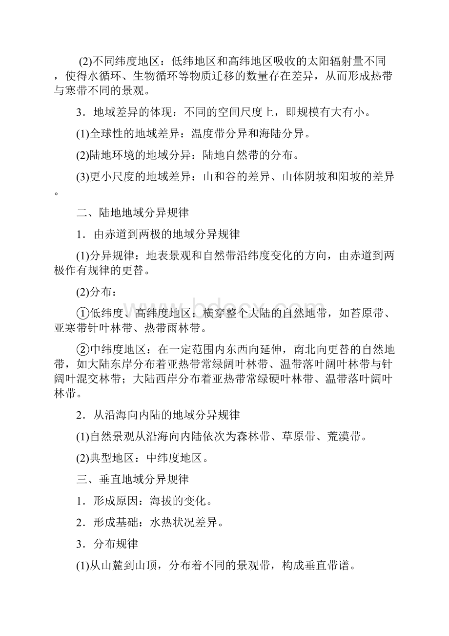 第五章第二节 自然环境的地域差异性 学案人教版高中地理选择性必修一.docx_第2页