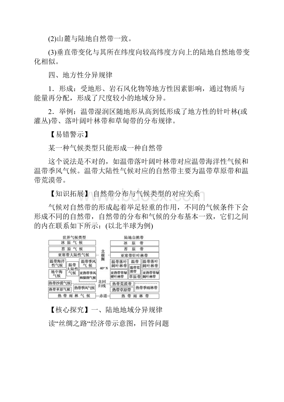 第五章第二节 自然环境的地域差异性 学案人教版高中地理选择性必修一.docx_第3页