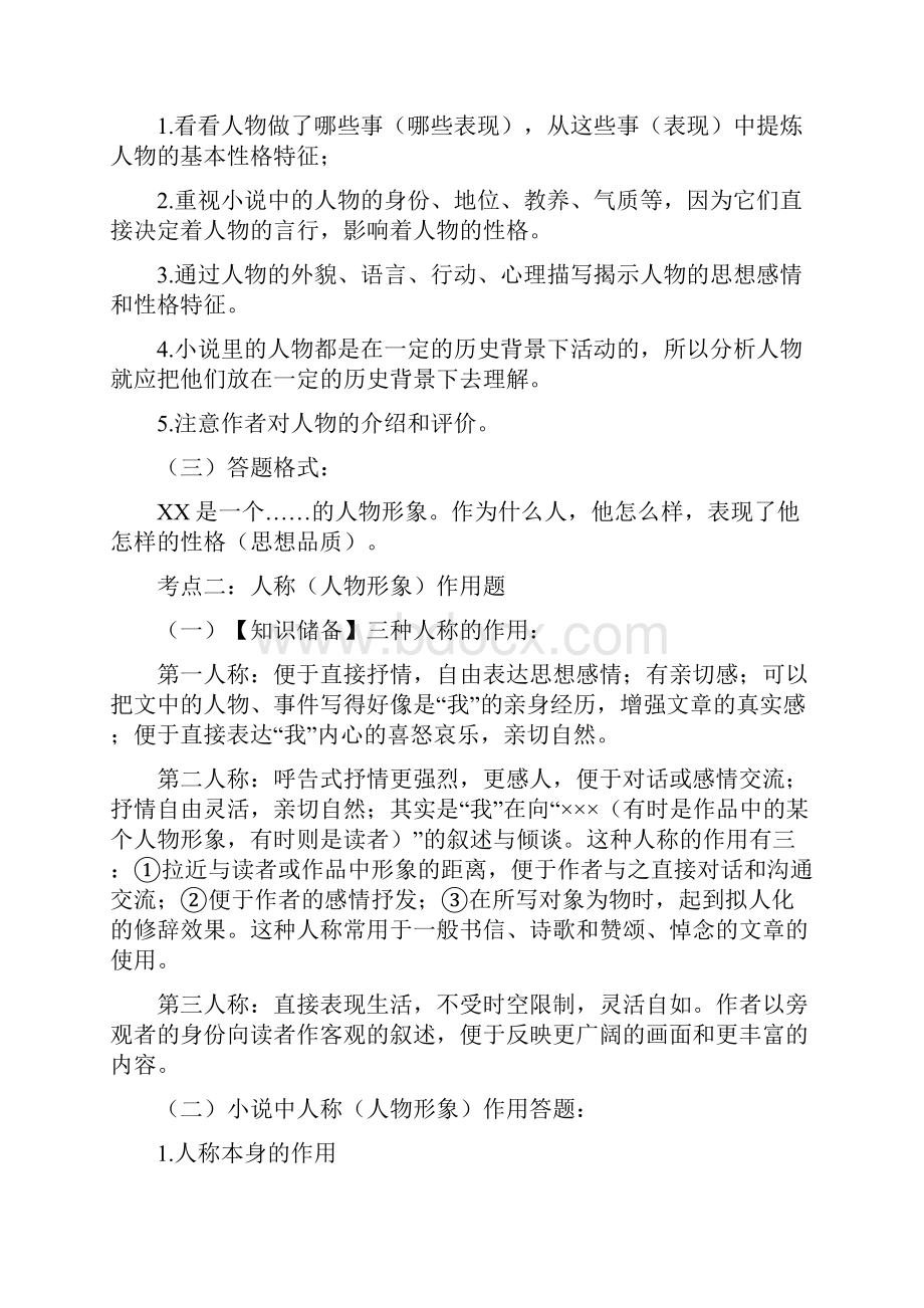 中考语文小说阅读答题技巧与方法带答案.docx_第3页