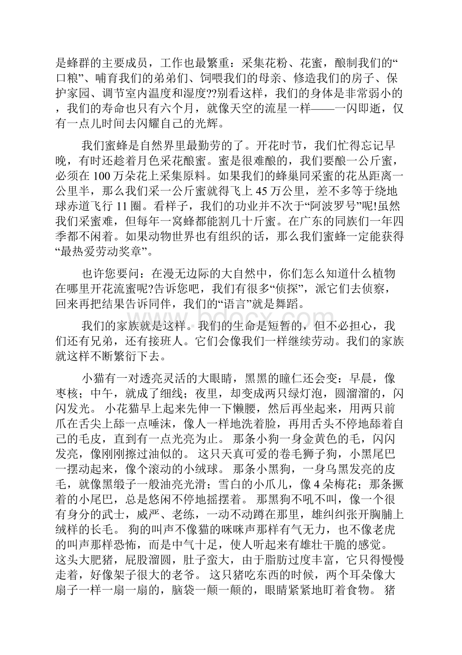 说明文动物.docx_第2页