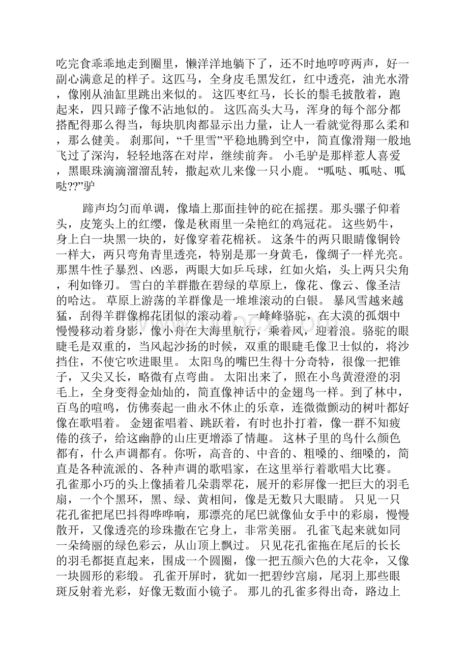 说明文动物.docx_第3页